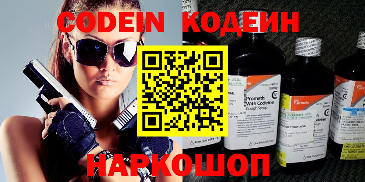 Кодеиновый сироп Lean напиток Lean (лин) Тара